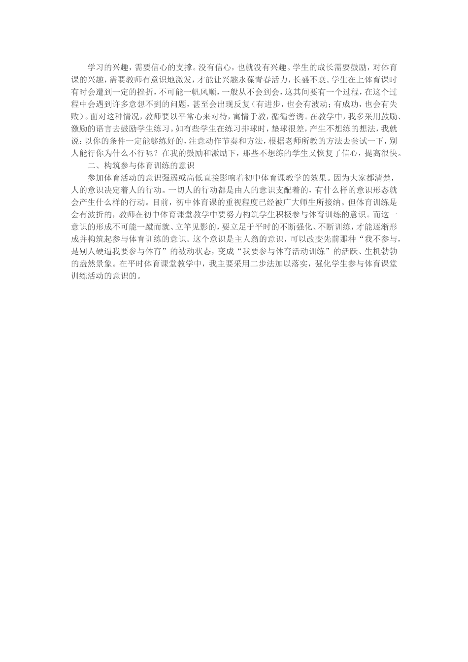 怎样培养学生的兴趣问题-论文_第2页