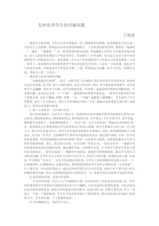 怎样培养学生的兴趣问题-论文