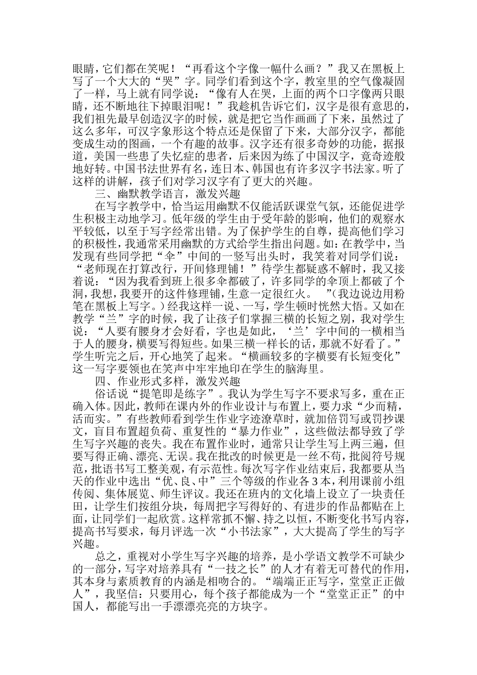 如何培养小学生的写字兴趣_第2页