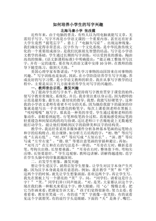 如何培养小学生的写字兴趣