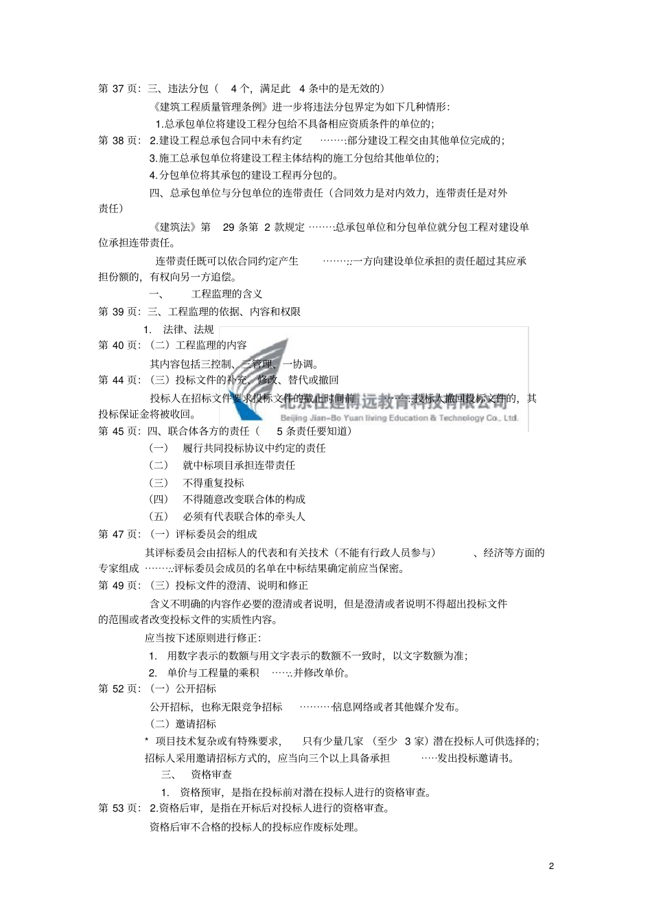 2019年二级建造师建设工程法规_第2页