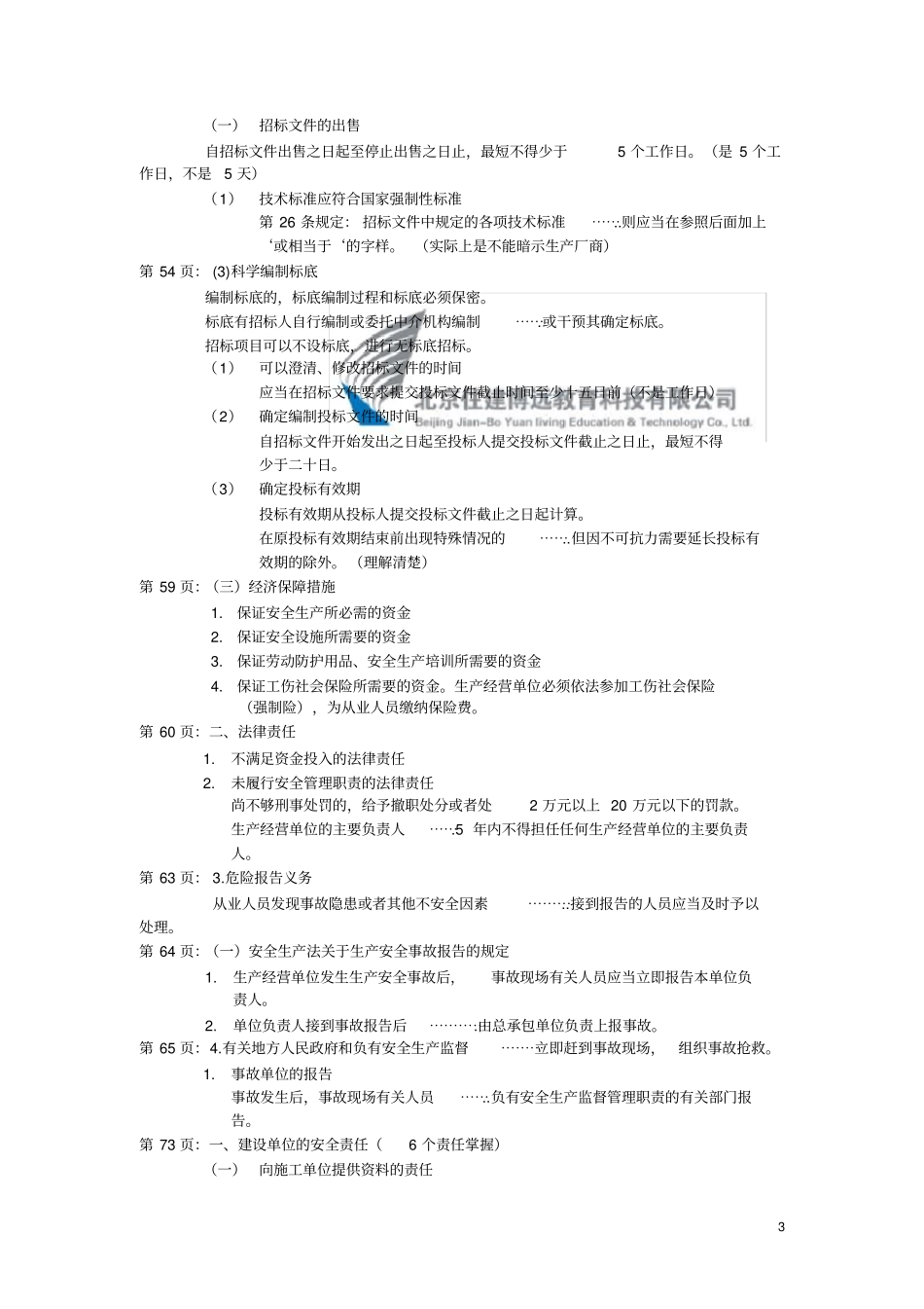 2019年二级建造师建设工程法规_第3页