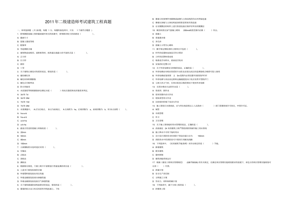 2019年二级建造师考试建筑工程管理与实务真题及答案解析_第1页