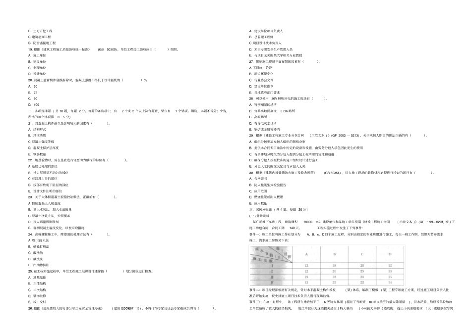 2019年二级建造师考试建筑工程管理与实务真题及答案解析_第2页