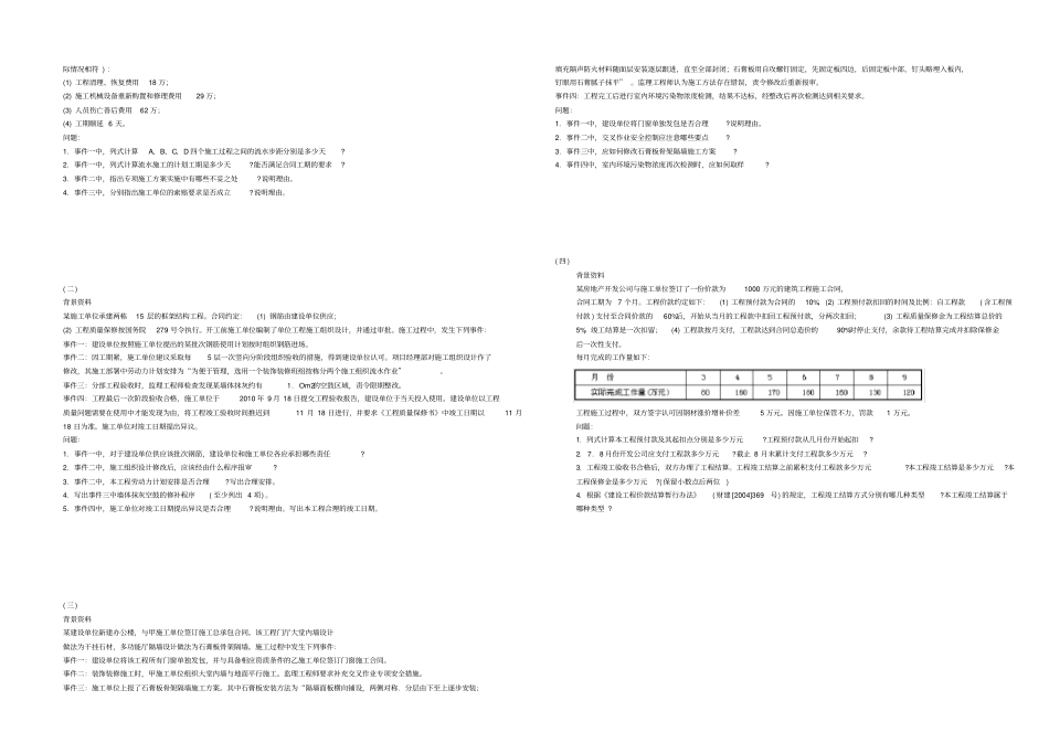 2019年二级建造师考试建筑工程管理与实务真题及答案解析_第3页