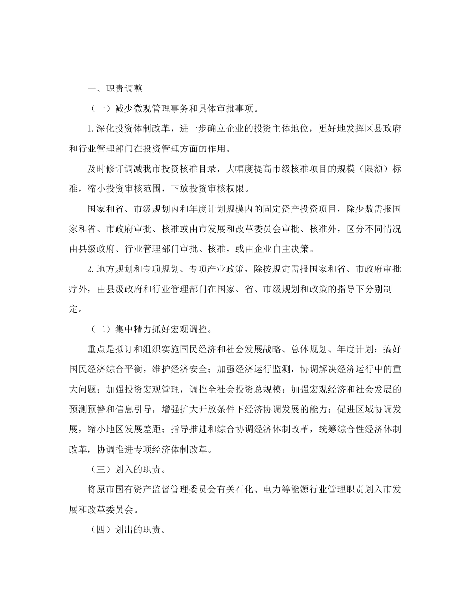 精品印发渭南市发展和改革委员会(物价局)主要职责内设机构和人员精品_第2页