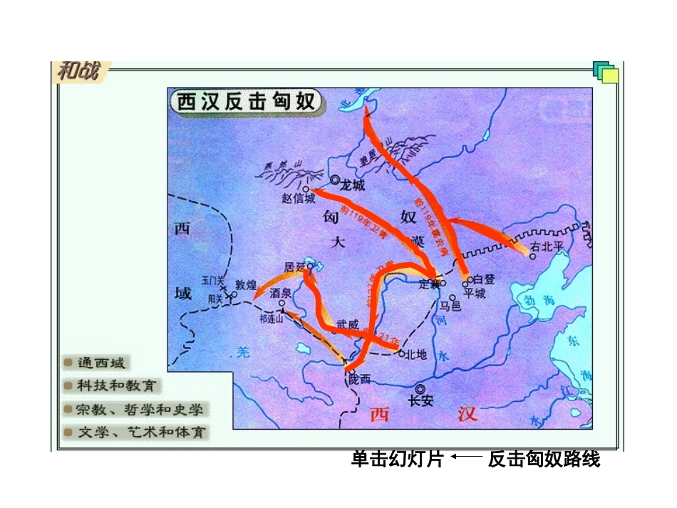 初一历史《统一国家的巩固》_第1页