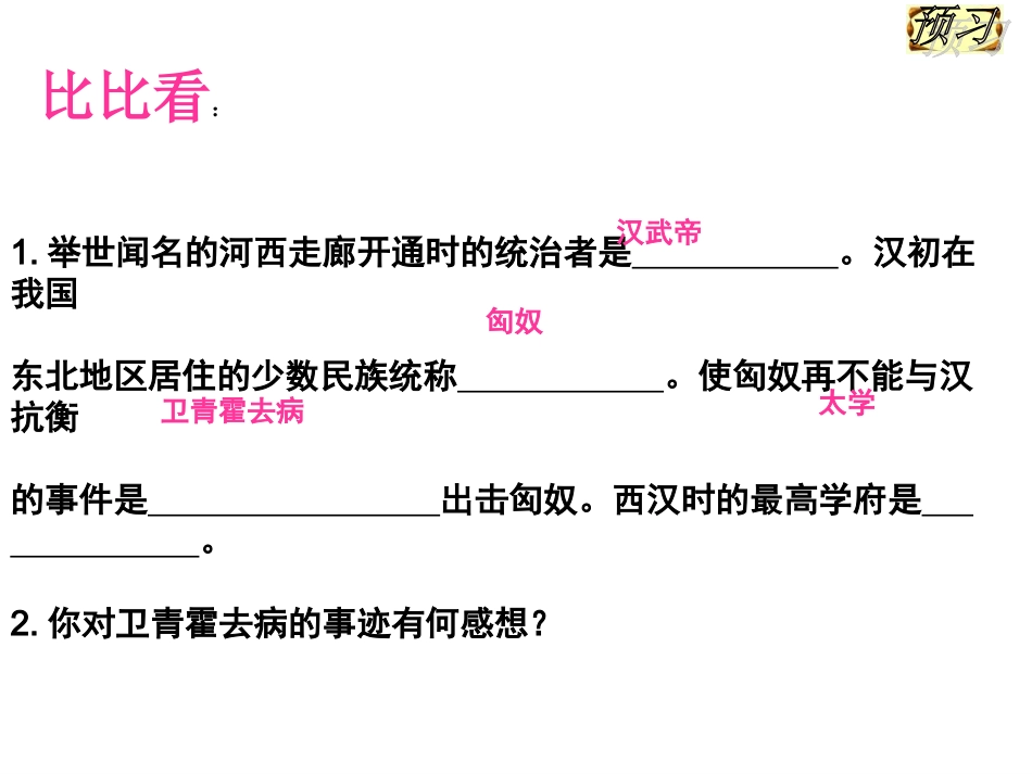 初一历史《统一国家的巩固》_第2页