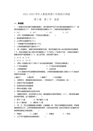 精品练习(附答案)《温度》(新)人教版八年级上册物理 