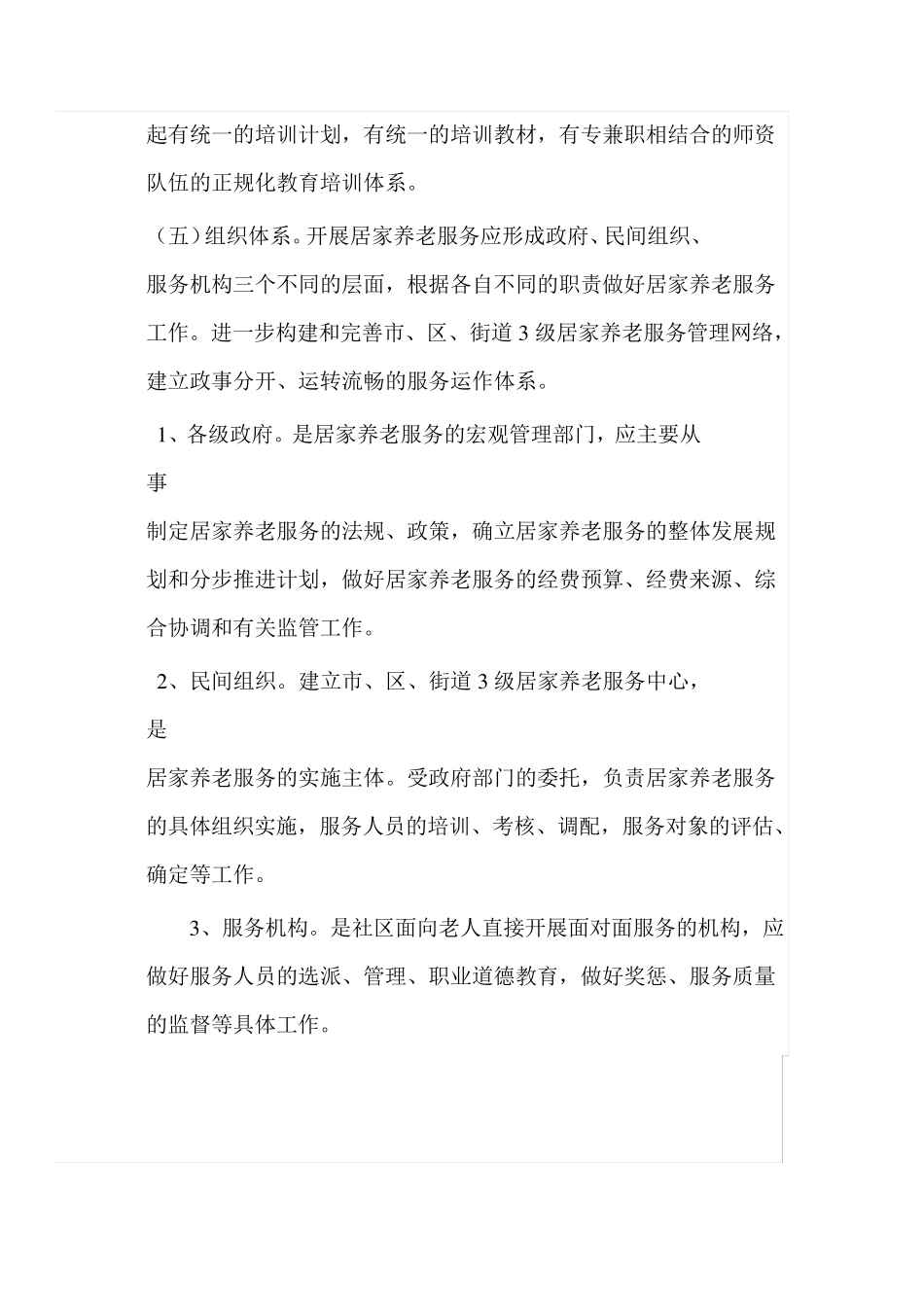 居家养老服务工作的主要内容 _第2页