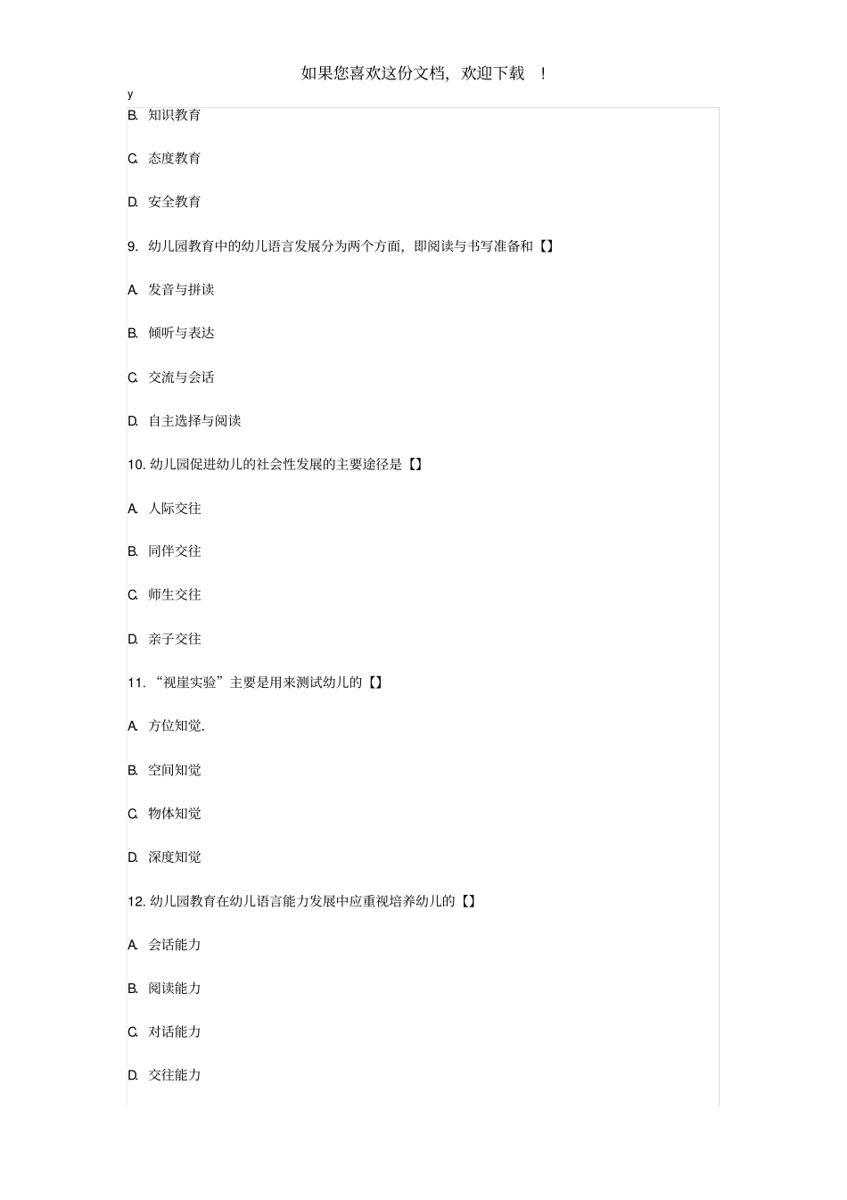 2019年云南特岗幼儿教师招聘考试真题试卷_第3页