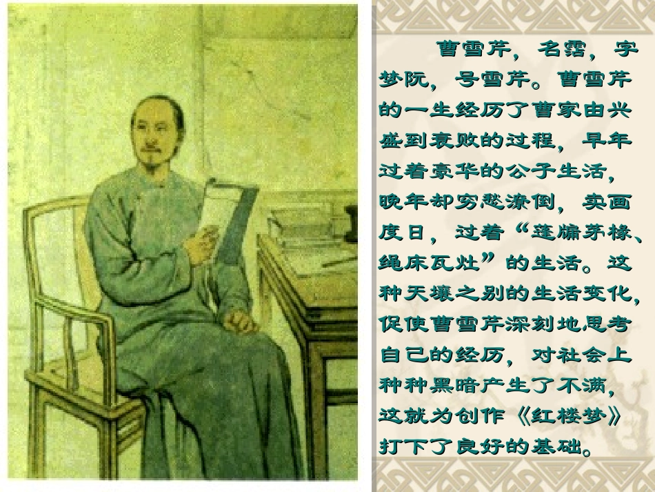 林黛玉进贾府（完整版）_第3页