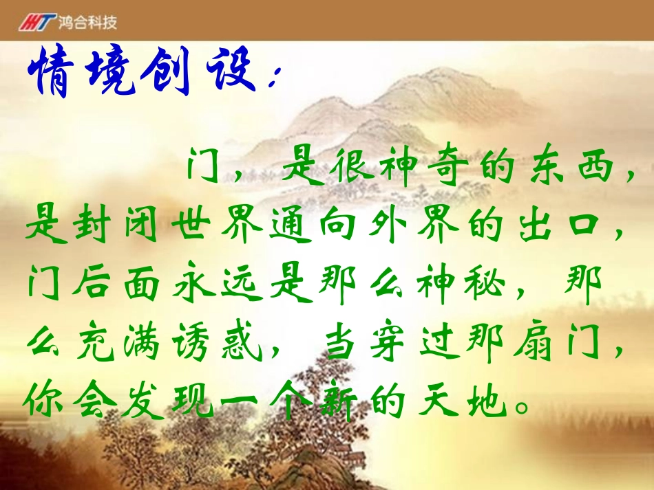 为你打开一扇门_第1页