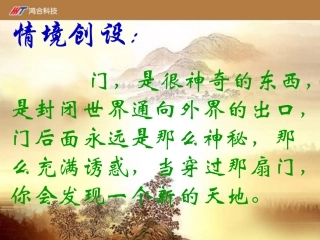 为你打开一扇门