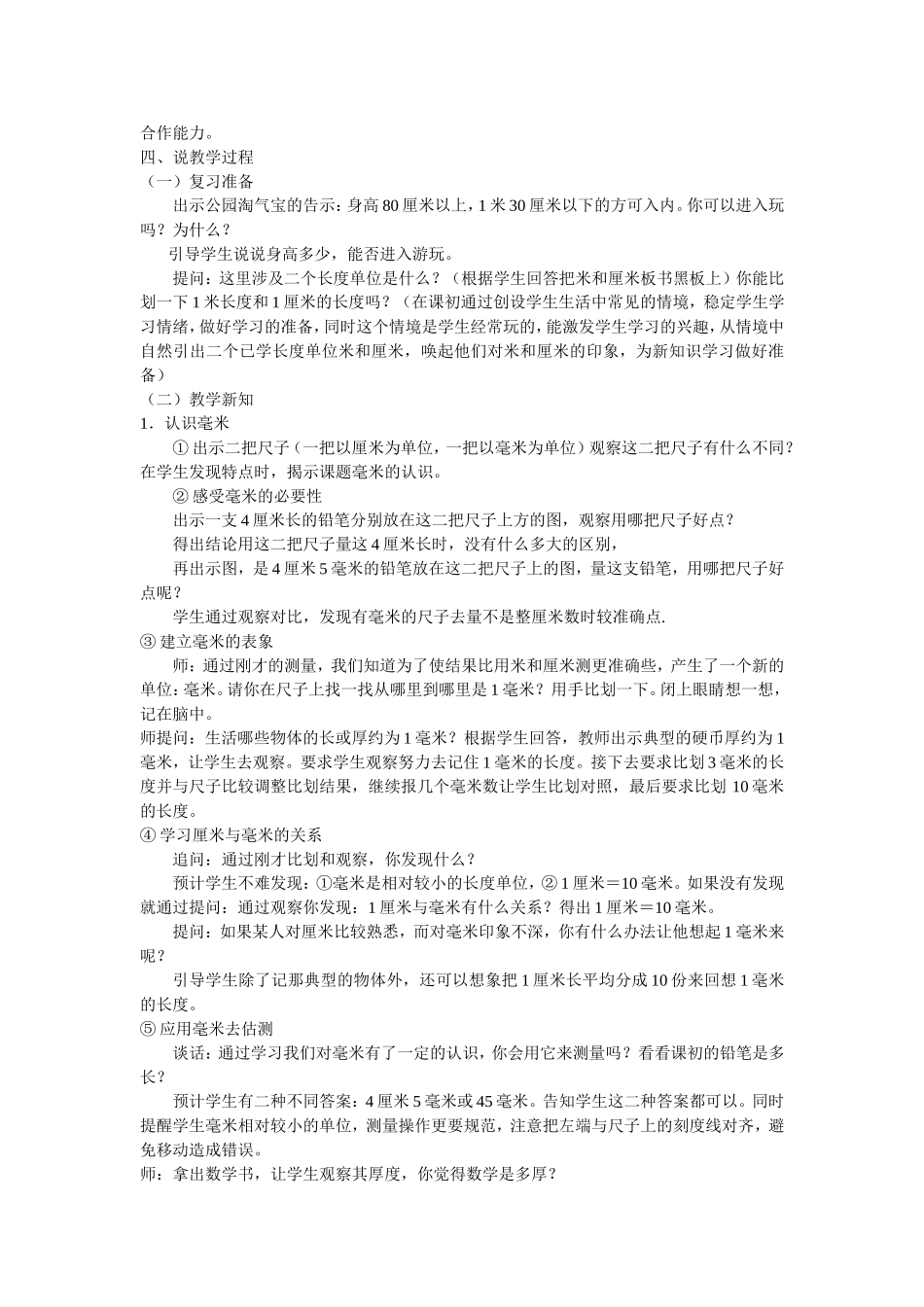 《分米毫米的认识》说课稿_第2页