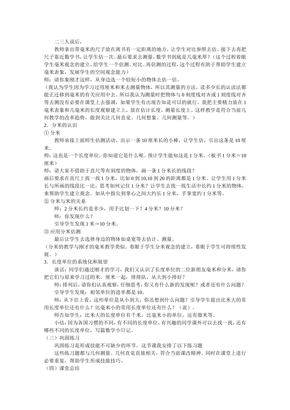 《分米毫米的认识》说课稿_第3页