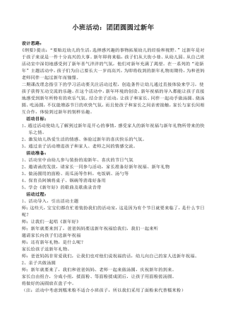 小班活动《团团圆圆过新年》