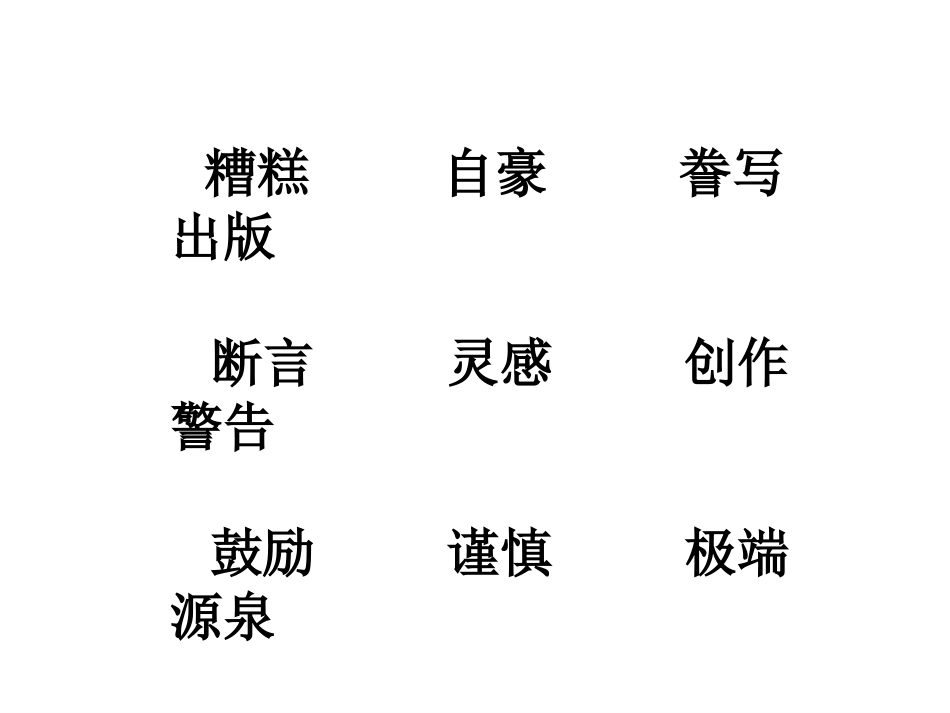 《精彩极了和糟糕透了》教学课件_第2页