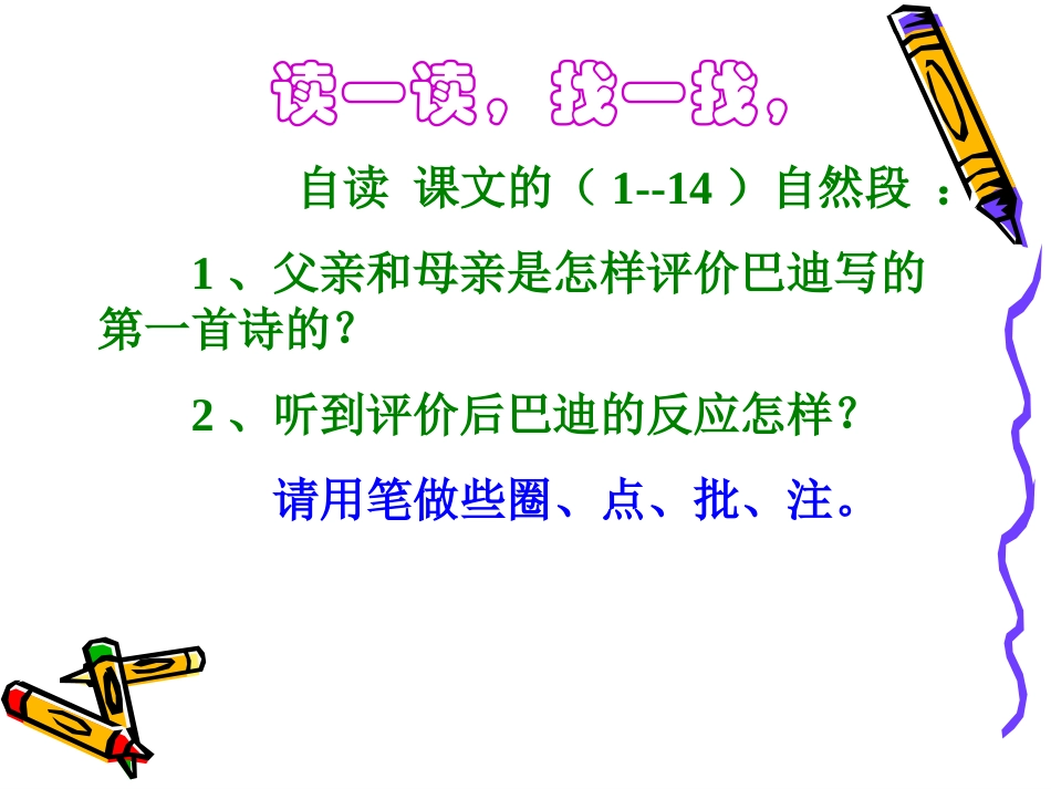 《精彩极了和糟糕透了》教学课件_第3页