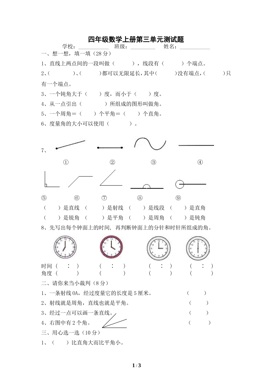 《角的度量》单元测试卷2_第1页