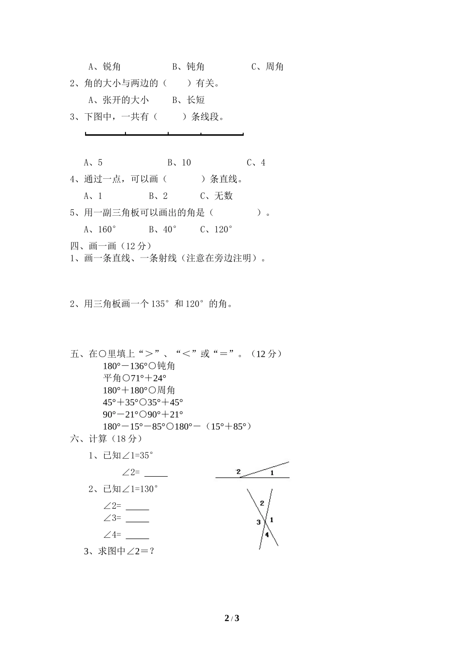 《角的度量》单元测试卷2_第2页