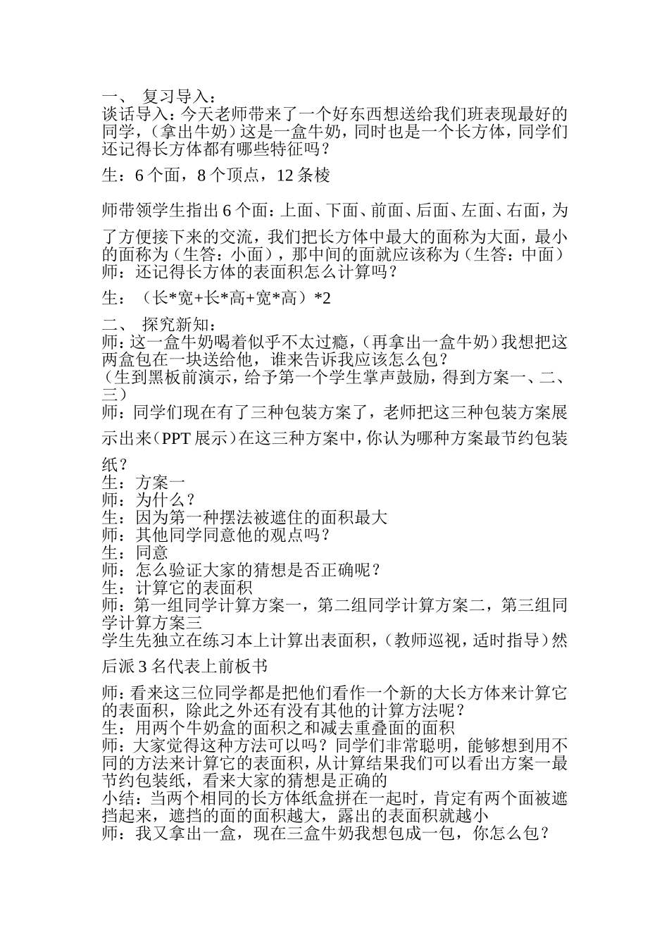 包装的学问教学设计_第1页