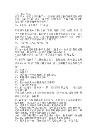 包装的学问教学设计