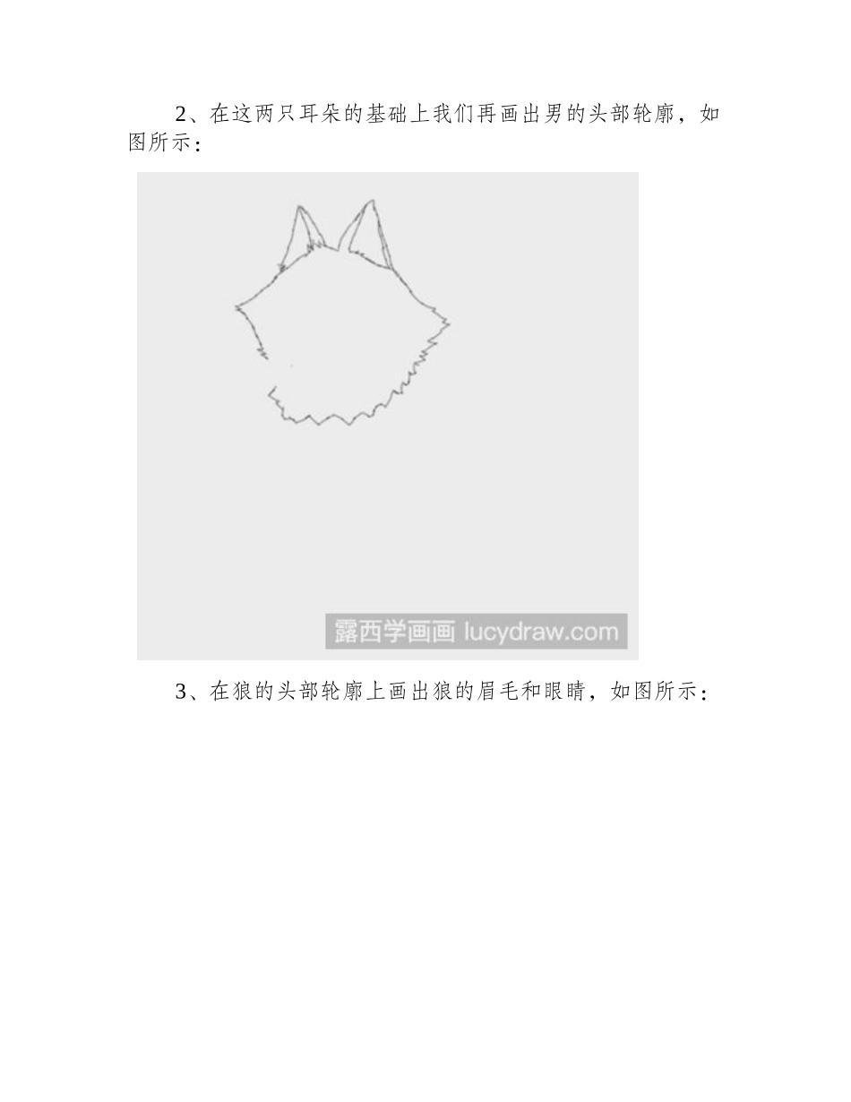 卡通狼怎么画简笔画教程_第2页