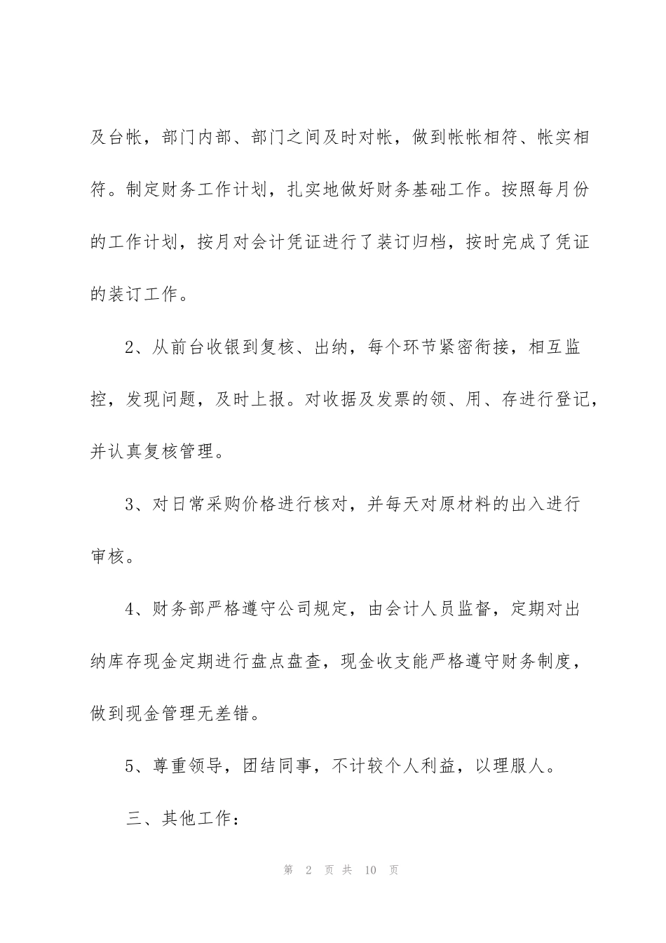 酒店财务部人员工作总结_第2页