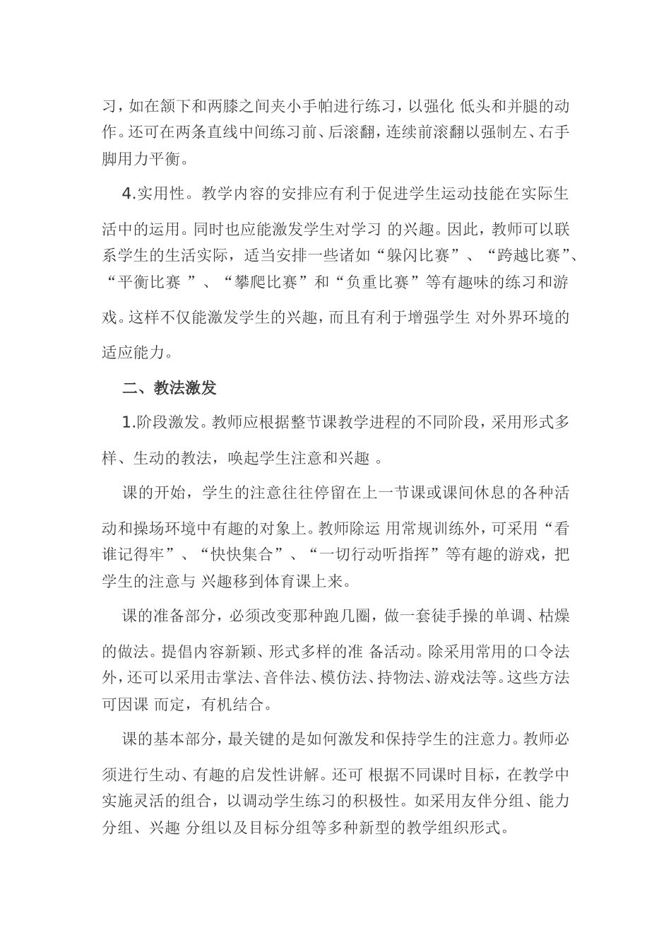 小学体育教学论文(1)_第2页