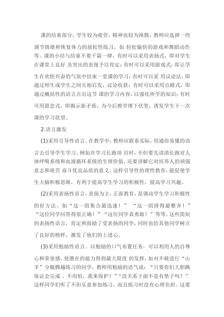 小学体育教学论文(1)_第3页