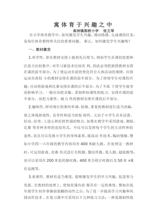 小学体育教学论文(1)