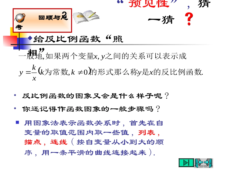 反比例函数的图象与性质_第3页