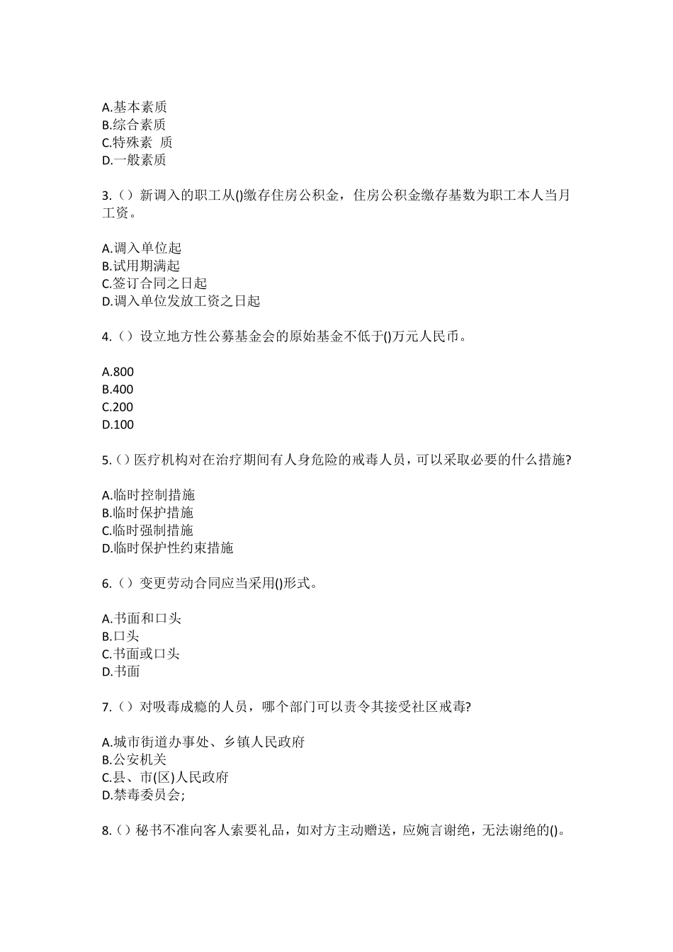精品镇江市句容市崇明街道红旗社区工作人员(综合考点共100题)模拟测试精品_第2页