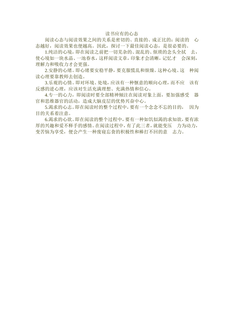 赢读书应有的心态_第1页