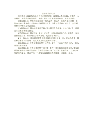 赢读书应有的心态