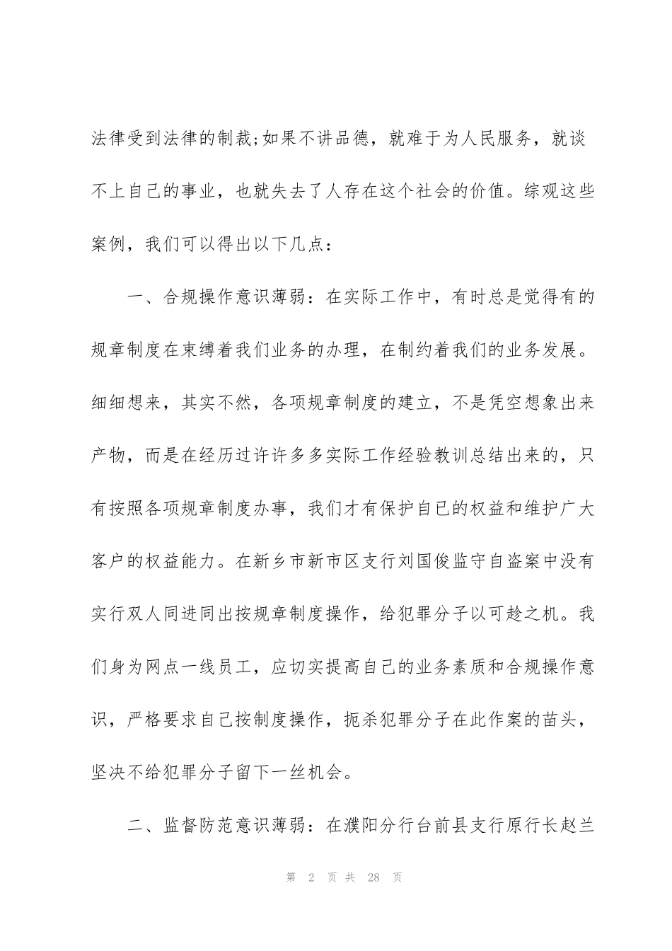 警示教育写心得体会5篇_第2页