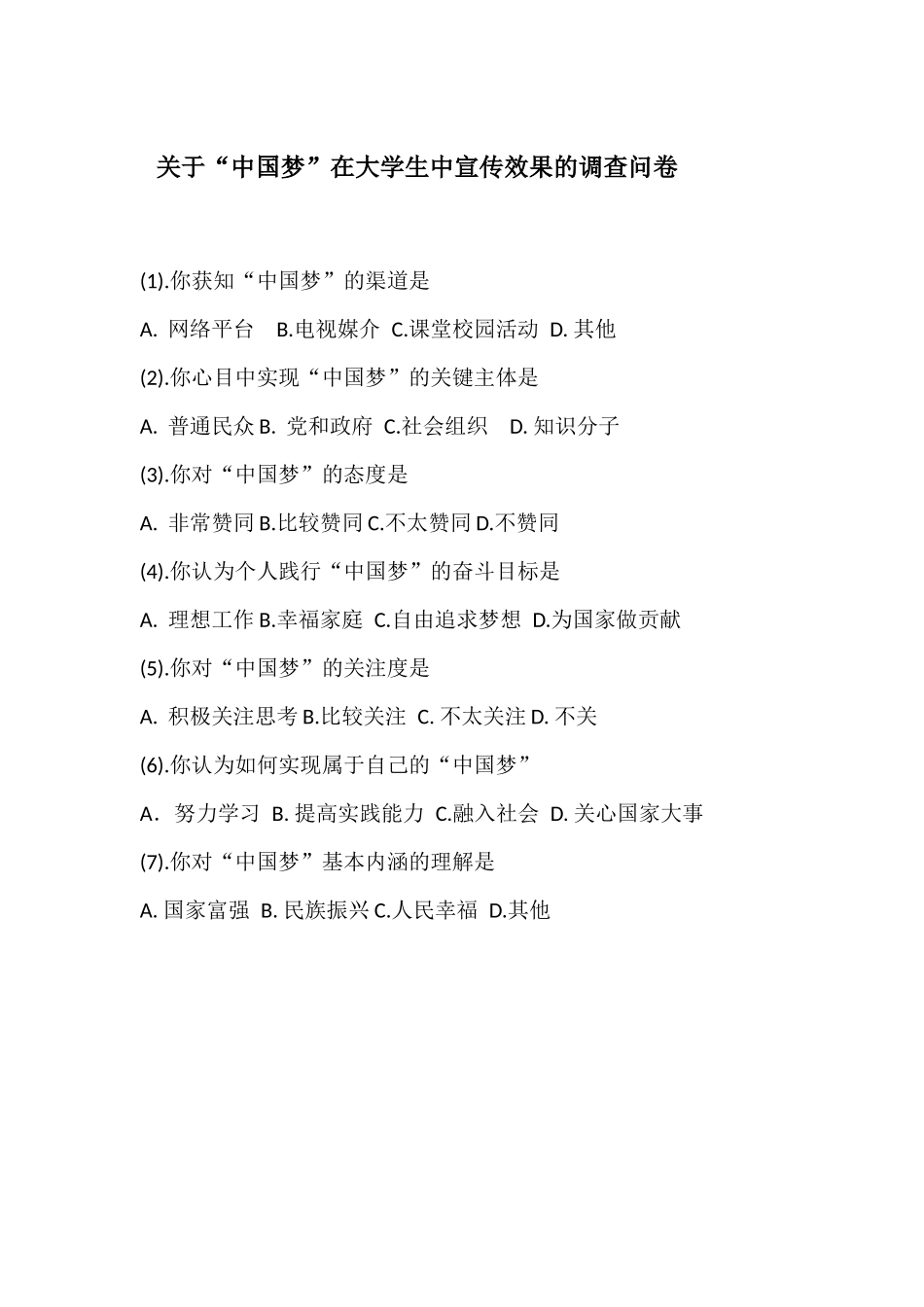 调查问卷初稿_第1页