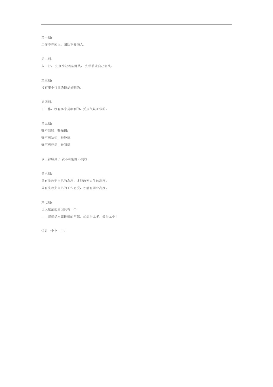 工作中的黄金法则_第1页