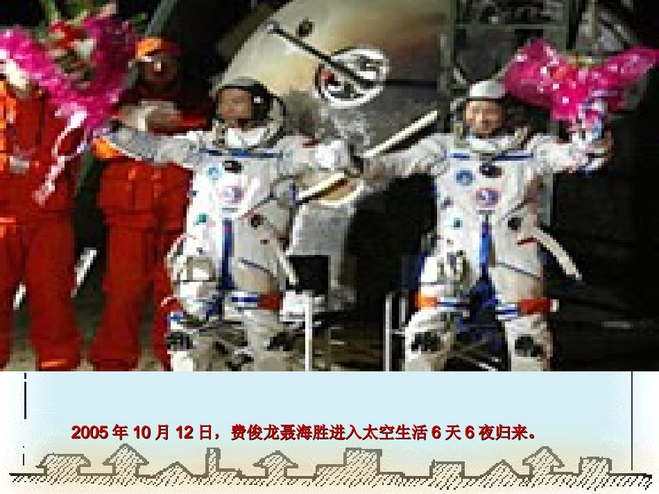 _32太空生活趣事多_第1页