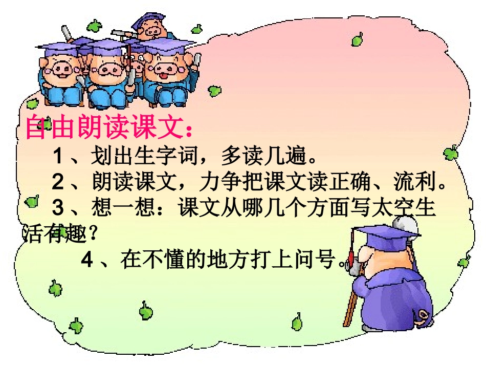 _32太空生活趣事多_第3页
