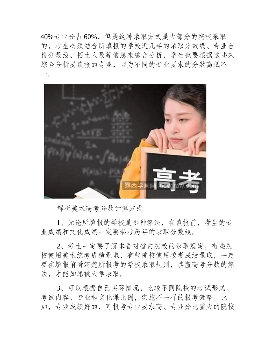 美术高考怎么计分_计算方式是什么_录取分数_第2页