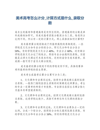 美术高考怎么计分_计算方式是什么_录取分数