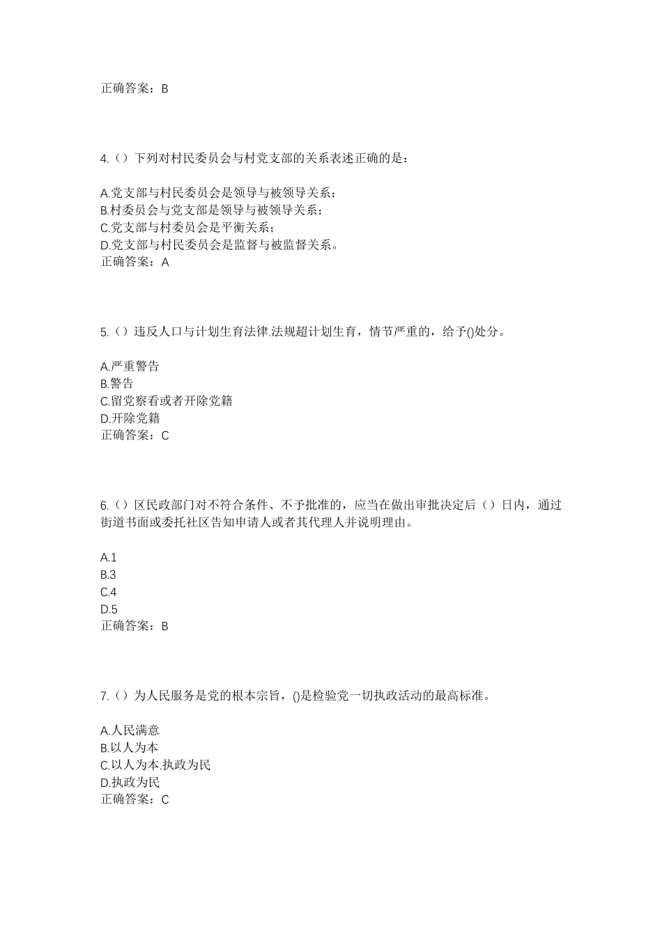 精品地区于田县木尕拉镇巴什喀群村社区工作人员考试模拟试题及答案_第2页