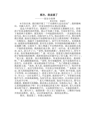 原丽军家访小故事
