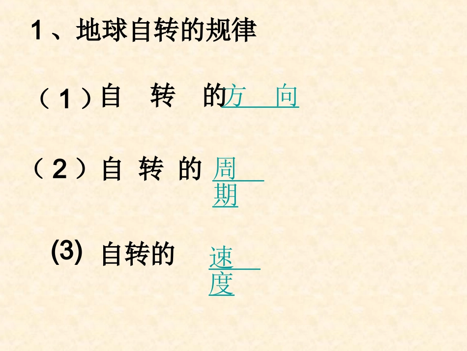地球的自转131_第2页