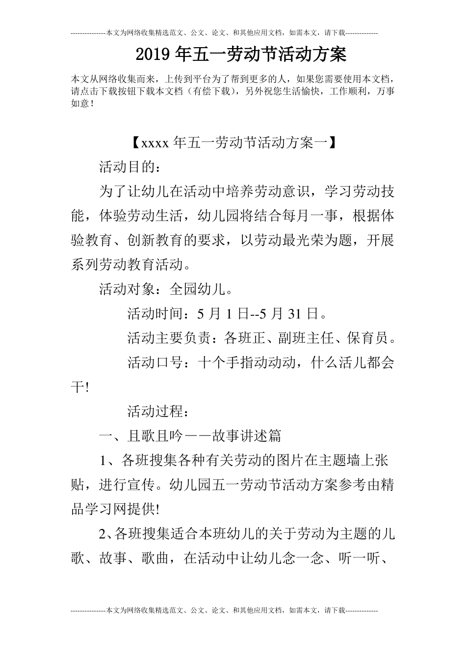 2019年五一劳动节活动方案_第1页