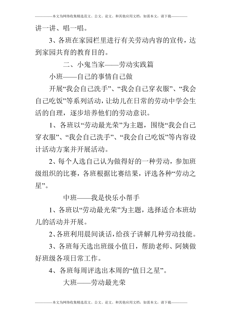 2019年五一劳动节活动方案_第2页