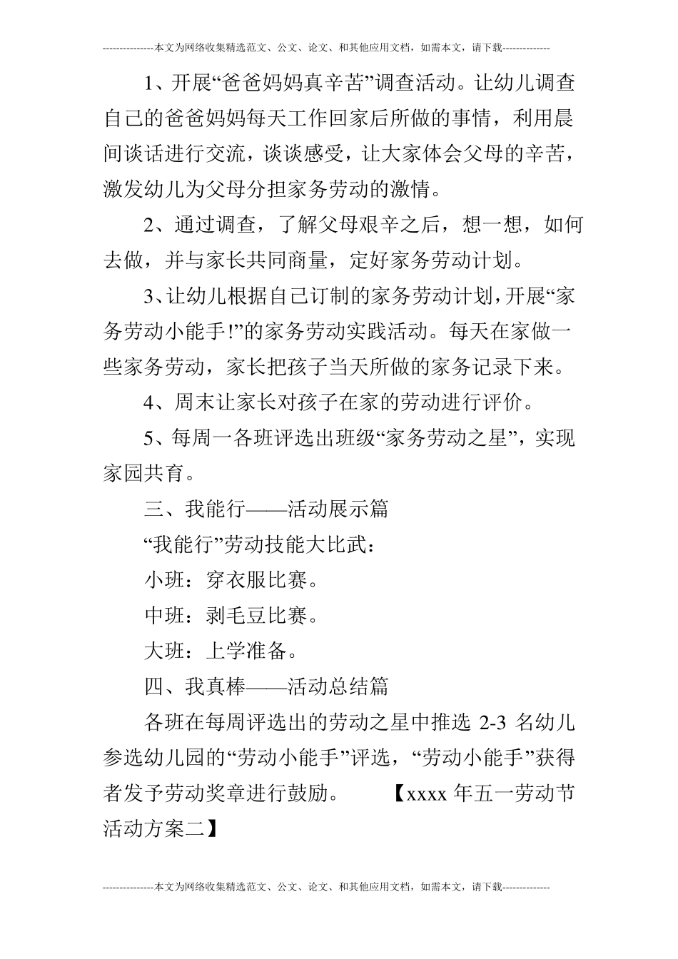 2019年五一劳动节活动方案_第3页