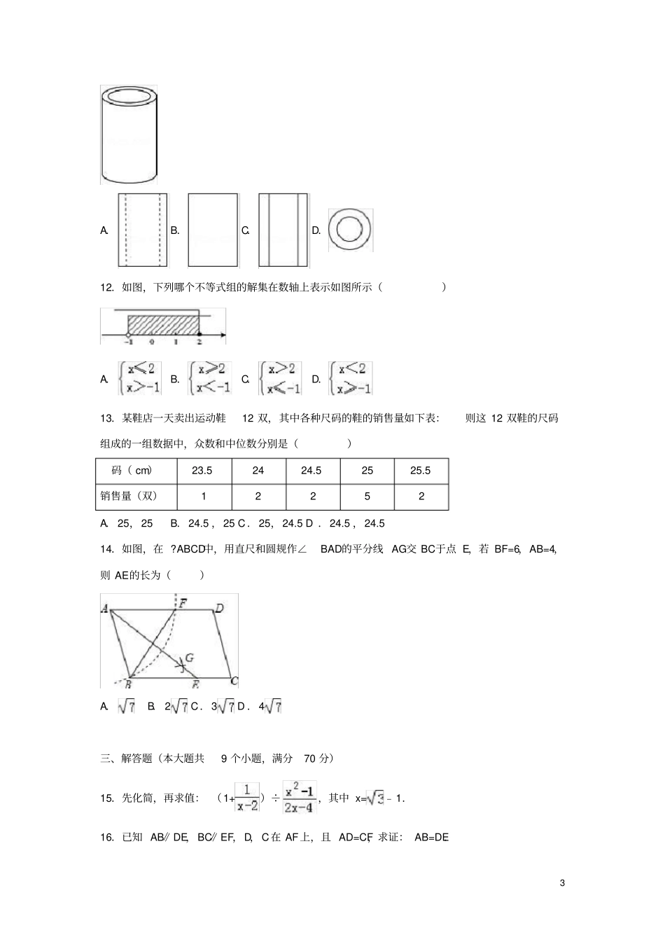 2019年云南中考数学模拟试卷一含答案解析_第3页